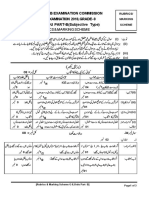 Punjab Examination Commission 2019 8th Class Urdu Part B Subjective Rubrics Model Paper