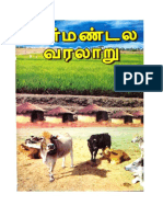 கார் மண்டல சதகம்