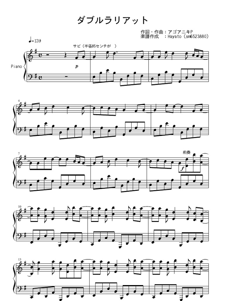 その他 Double Score Double Lariat (Vocaloid) Piano Sheet Music | PDF