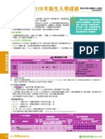 聯招課程2018年新生入學成績