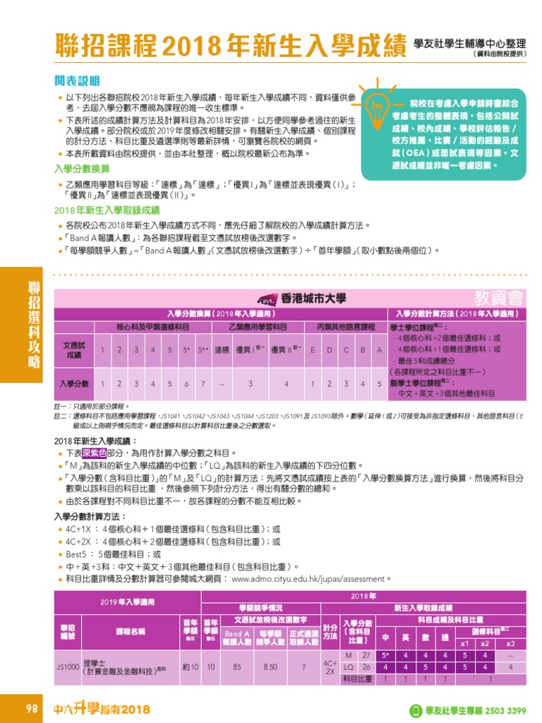 聯招課程2018年新生入學成績| PDF