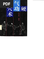 八卦掌普及教材转掌八势(康戈武) | PDF