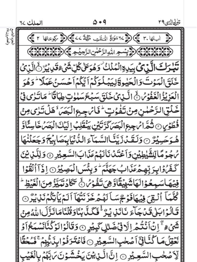 67 Surah Al Mulk Pdf
