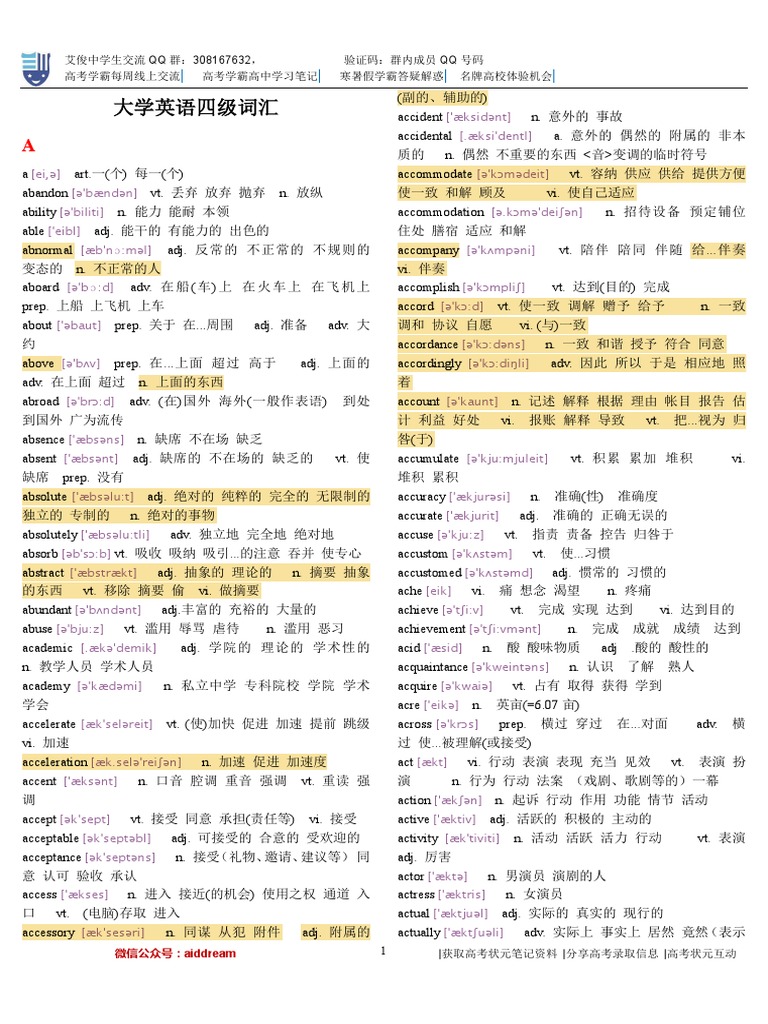 15大学英语四级词汇完整版 Pdf