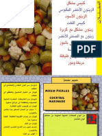 المخللات PDF