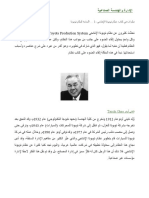 الإدارة والهندسة الصناعية-نظرات في كتاب نظام تويوتا الإنتاجي