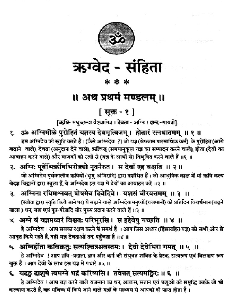 Rigved PDF | PDF