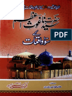 حضور غوث اعظم کے¹⁰⁰واقعات-علامہ مسعود