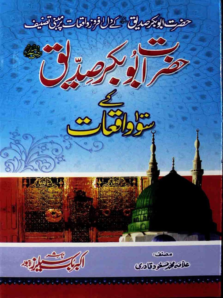 حضرت ابوبکر صدیق کے ¹⁰⁰واقعات | PDF