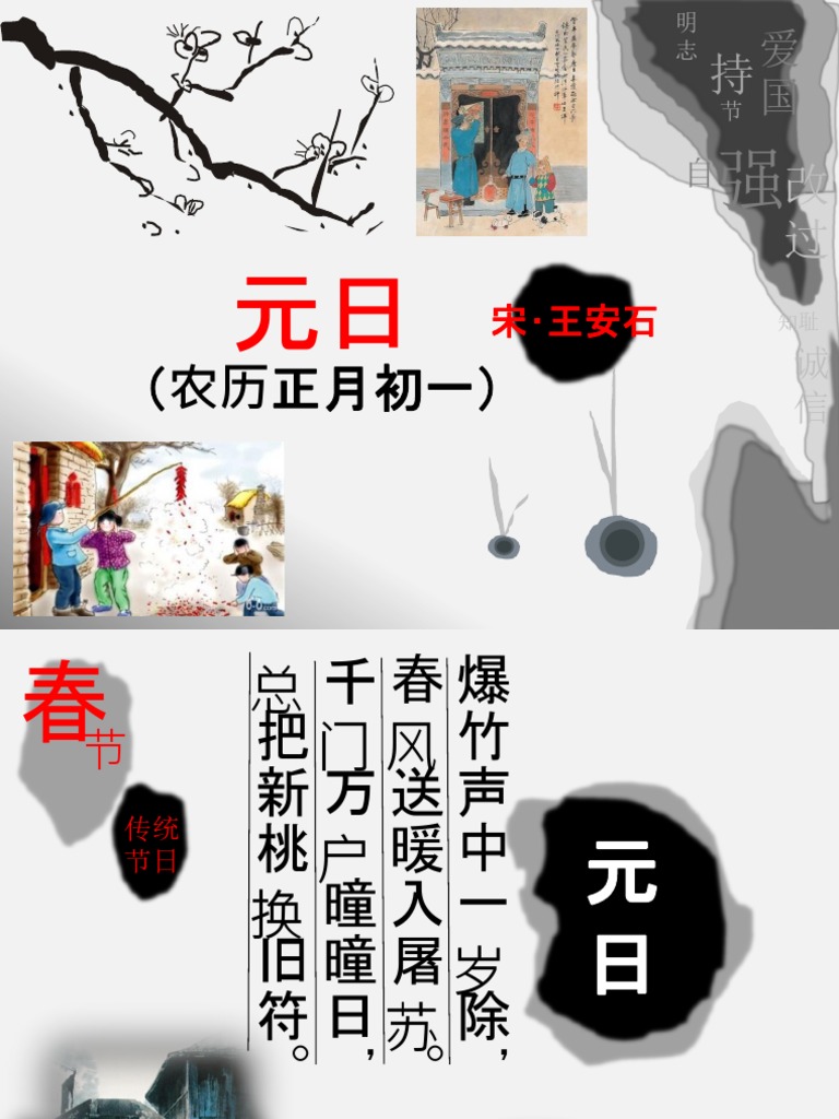 元日 | PDF
