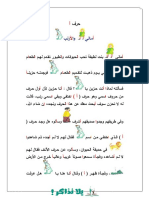 قصص الحروف الابجدية كاملة - يلا نذاكر PDF