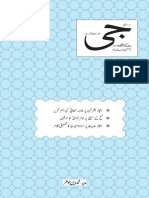 قرآن مجید، سنت اور نسخ.pdf