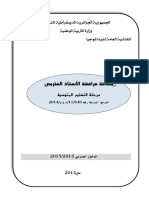 بطاقة مرافقة الأستاذ المتربص PDF