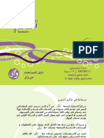 Prepaid_Guide_Arabic-Updated.pdf