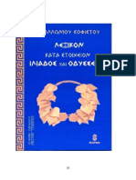 Απολλωνίου Σοφιστού - Λεξικό Των Ομηρικών Επών