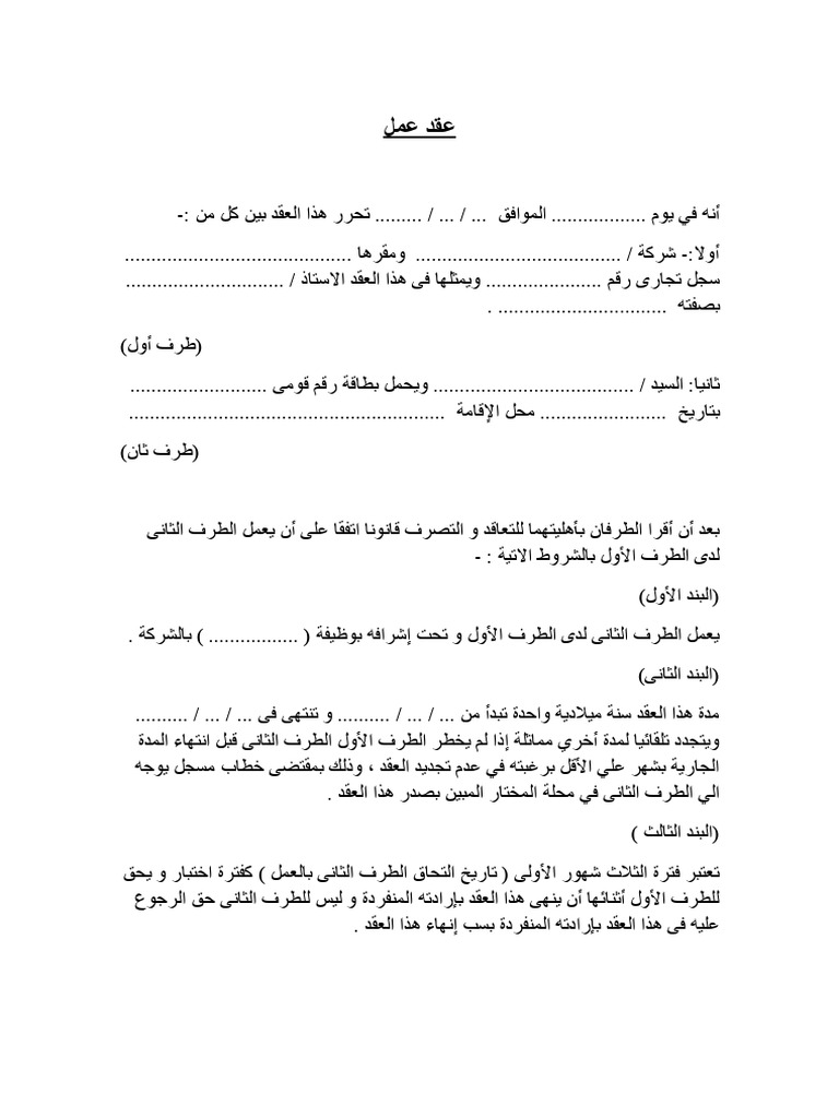 Hrdiscussion Com نموذج عقد عمل مصري Doc