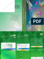 الصدمة الكهربائية PDF