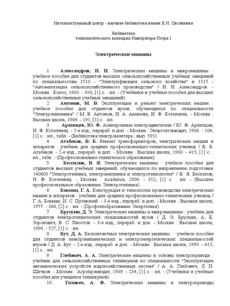 Учебник по электротехнике для техникумов