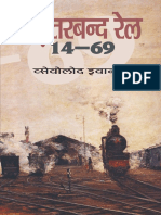 Upanyas Bakhtarband Rail उपन्‍यास - बख्‍़तरबन्‍द रेल