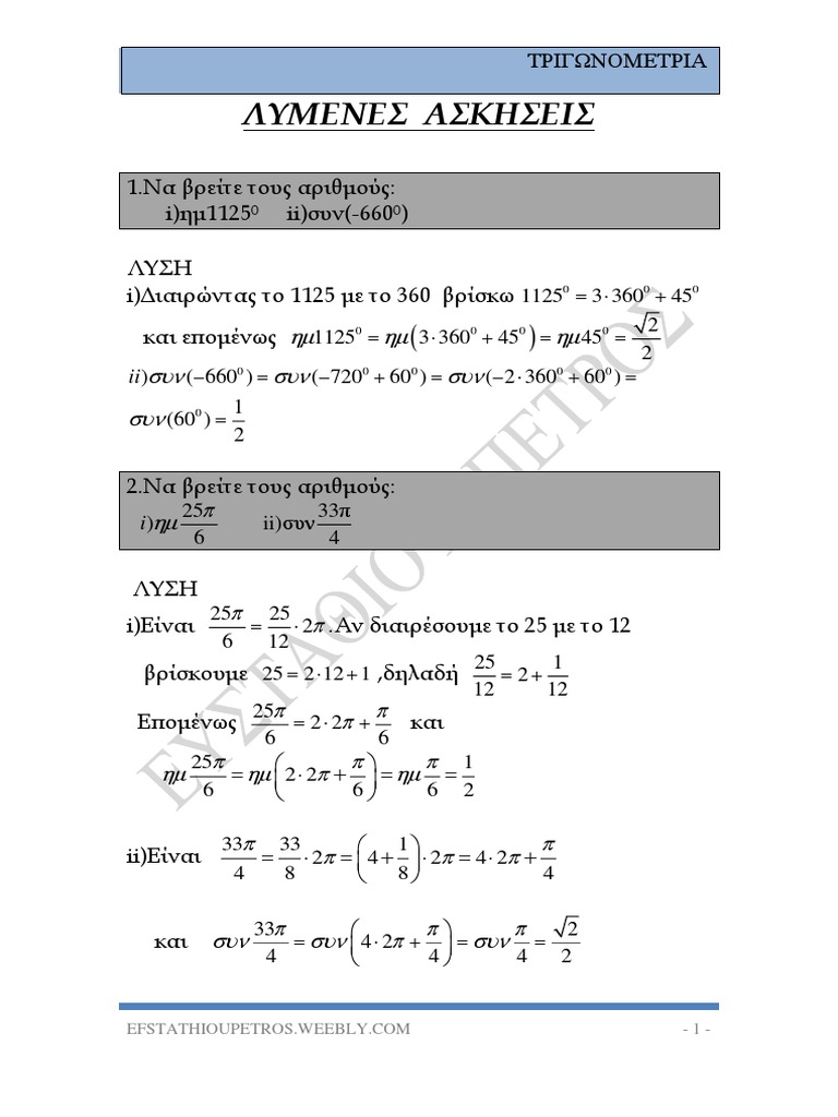 Lymenes Askhseis Trigwnometria 1 Na Breite Toys Ari8moys I Hm Ii Syn Lysh I Diairwntas To 1125 Me To 360 Briskw Pdf