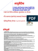 आयुर्वेदीक 10 PDF