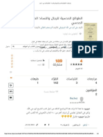 مراجعات - الطوالع الحدسية للرجال والنساء؛ الطالع الحدسي - أبجد PDF