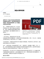 分析：中國國企改革的必要與局限 - Bbc 中文网