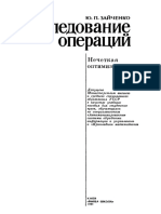 1zaychenko Yu P Issledovanie Operatsiy Nechetkaya Optimizatsi