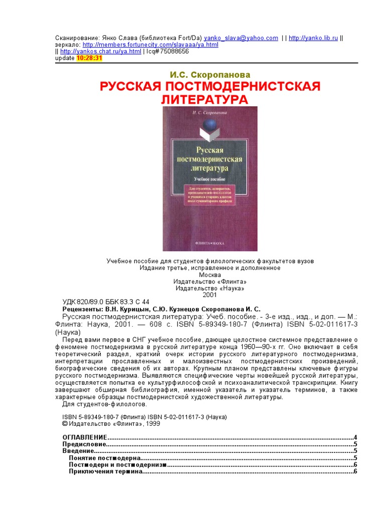 Реферат: Позитивистская и постмодернистская парадигмы