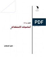 دليل المستخدم ERP أساسيات استخدام اونكس برو PDF