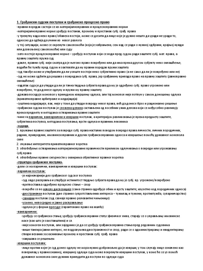 ГПП1 | PDF