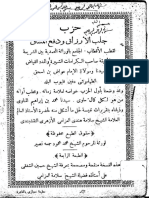 حزب جلب الارزاق PDF