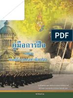 ท่ามือเปล่า PDF