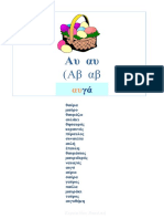 ΑΒ ΑΦ PDF