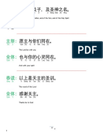 Chinese Mass Responses