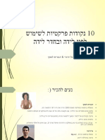 10 Points Drori and Luski PDF