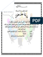 Contoh Iklan Bengkel (Bahasa Arab)