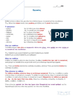 Επίθετα - Ασκήσεις PDF