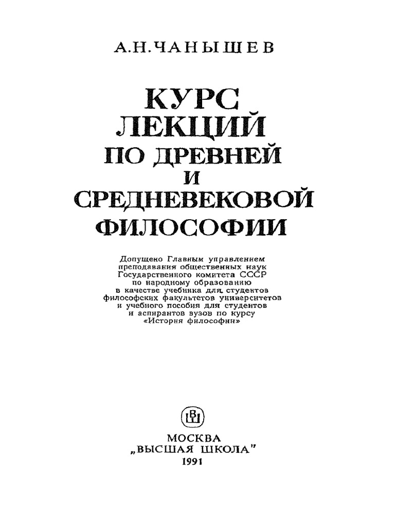 1991 Chanyshev | PDF