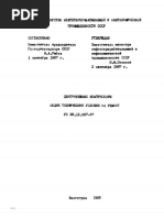 Уо 38.12 018 94. Уо 38.12.018-94 общие технические условия по ремонту центробежных насосов.