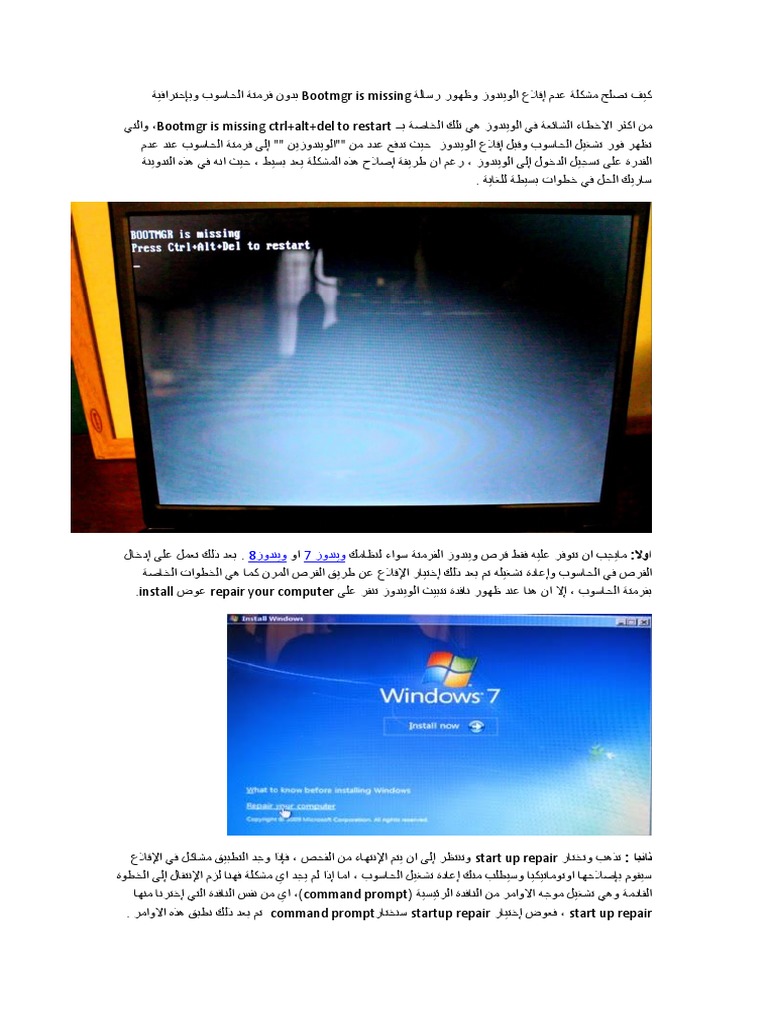 كيفية إصلاح الويندوز عند ظهور Press Ctrl Alt Delete To Restat