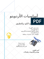 كتاب أساسيات الأردوينو