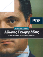 Ψαρράς, Δ. - Άδωνις Γεωργιάδης - Η ακροδεξιά με το γελαστό πρόσωπο PDF