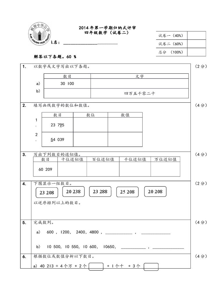 四年级数学