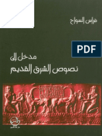 Al Sawah, مدخل إلى نصوص الشرق القديم.pdf