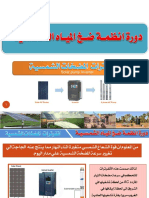 7- انفرترات المضخات الشمسية