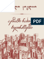 აკრაში ნაპოვნი ხელნაწერი PDF