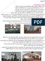 اسس تصميم المساجد PDF