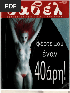 Βαβέλ 139 Δεκέμβριος 1992