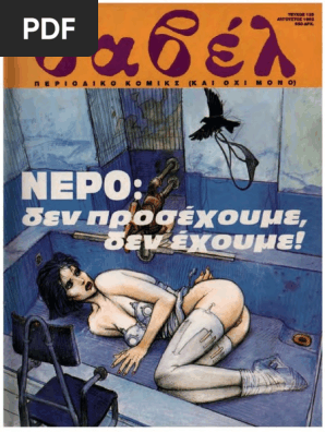 Βαβέλ 156 Ιούλιος 1994